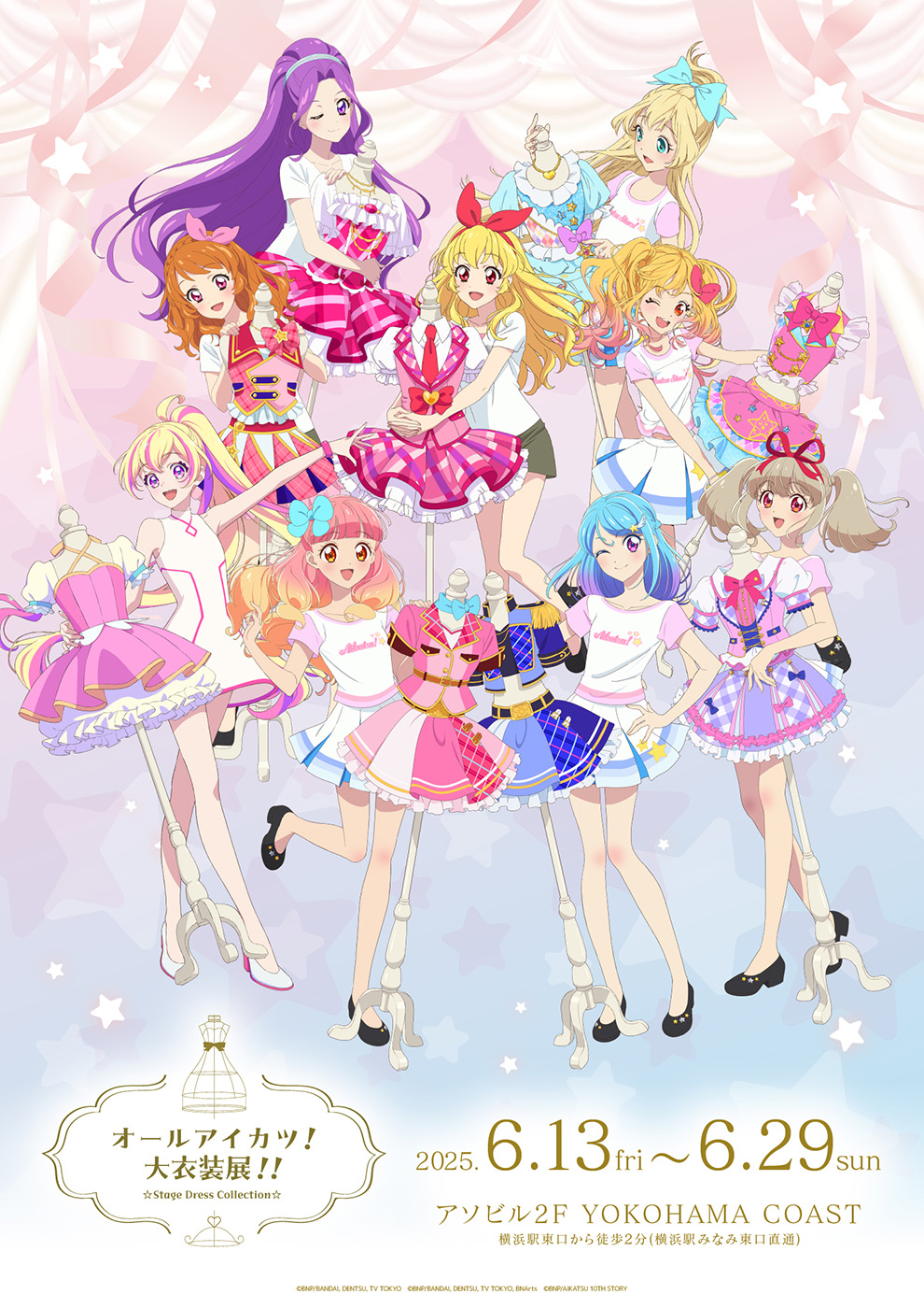 オールアイカツ！大衣装展！！」開催記念の描き下ろしキービジュアルが