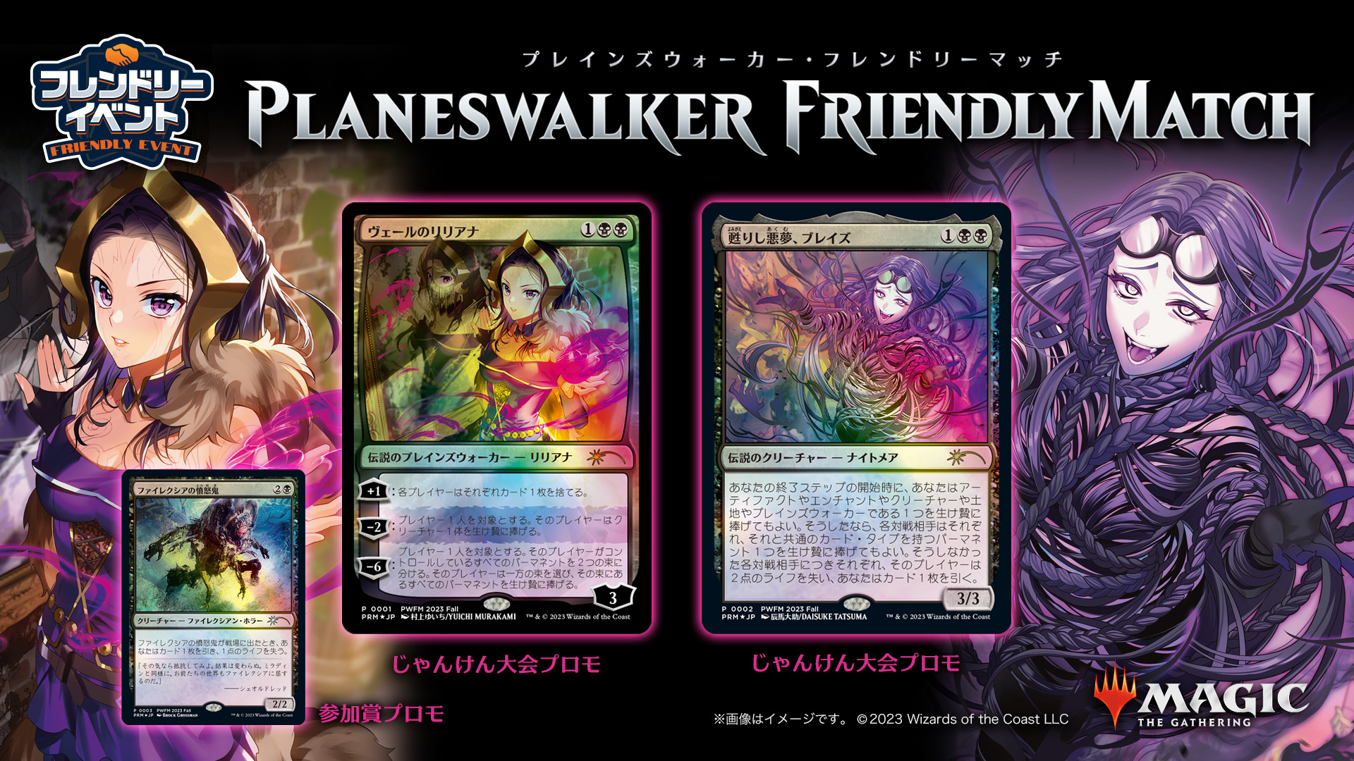 新たなPWFMのプロモ《ヴェールのリリアナ》や、藤ちょこ氏の描く《幽体