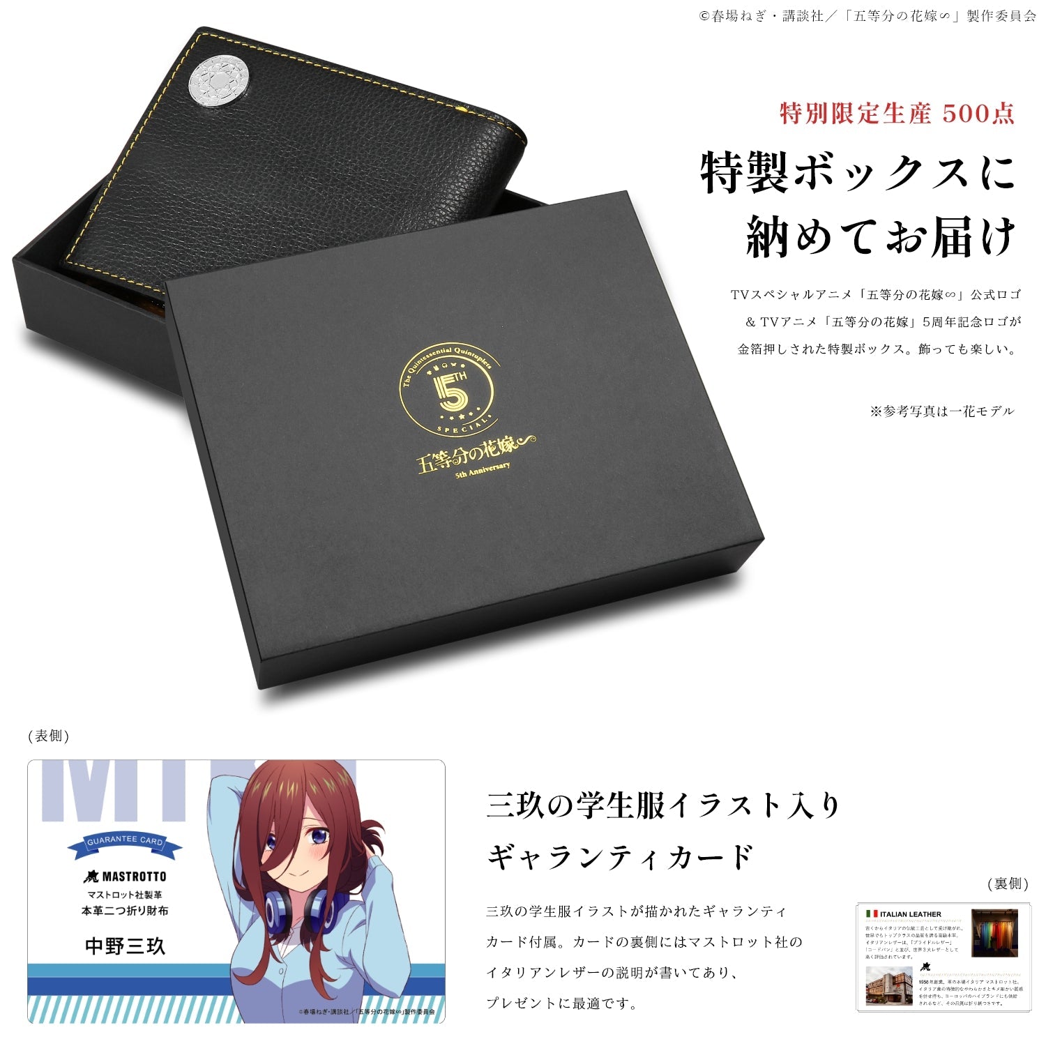 TVスペシャルアニメ「五等分の花嫁∽」イタリアンレザー二つ折り財布