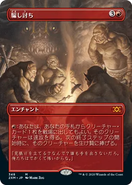 騙し討ち MTG - Double Masters #348 (日本語) | Magic: The Gathering