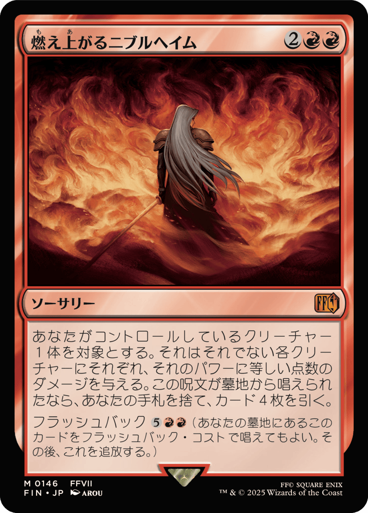 燃え上がるニブルヘイム MTG - Magic: The Gathering—FINAL FANTASY