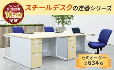 オフィスデスク・事務デスクの通販 オフィス家具のLOOKIT(ルキット)