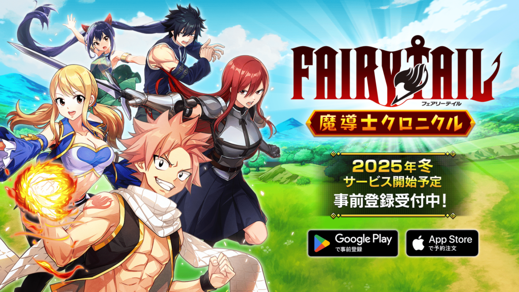 TVアニメ『FAIRY TAIL』 スマートフォン向けゲームアプリ『FAIRY TAIL