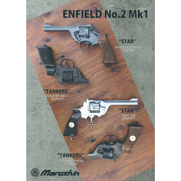 マルシン エンフィールド No.2 Mk1 スター 樹脂グリップ HW