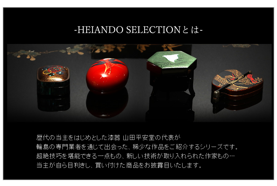 HEIANDO SELECTION】印籠 黒柿瓢蒔絵 | 漆器 山田平安堂 WEB本店