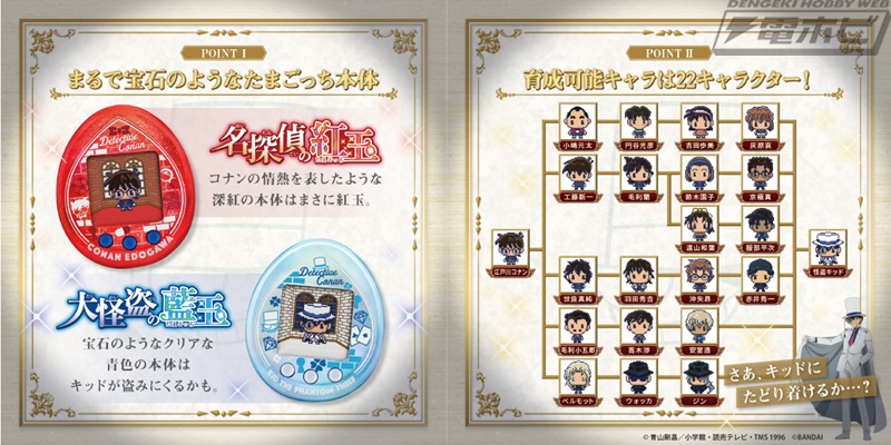 名探偵コナン』と「たまごっち」がコラボした「Tamagotchi nano