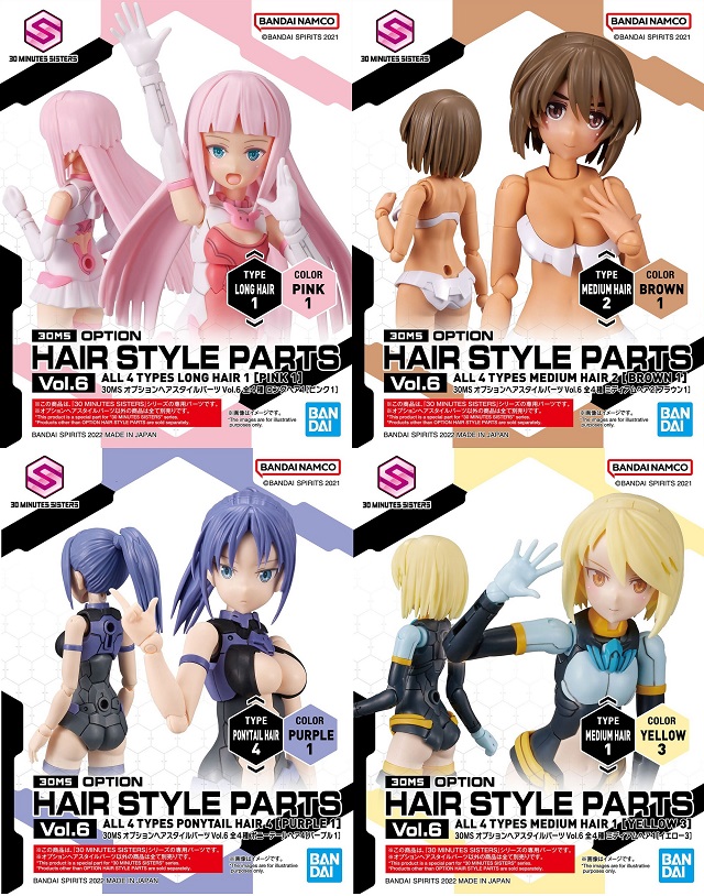 30MS オプションヘアスタイルパーツVol.6 全4種 [9034001] - 2,640円