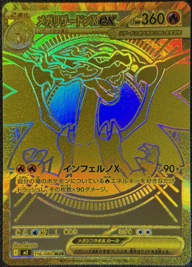 Mega Charizard X ex MUR 116/080 Inferno X M2 Pokemon Card Japanese