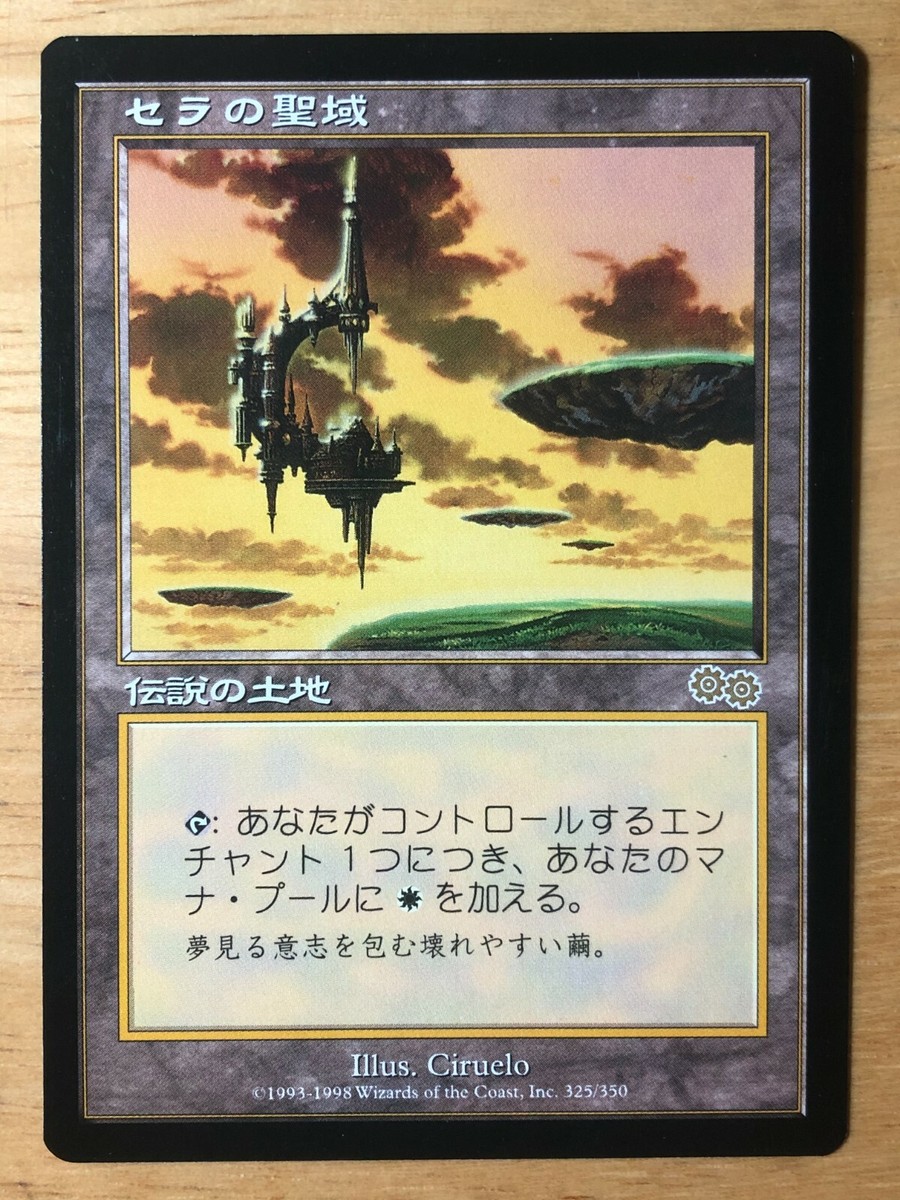 MTG セラの聖域/Serra's Sanctum 英語版 2枚セット MTG ウルザズ