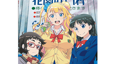 ギャル子・オタ子・お嬢の3人娘の日常を描く「おしえて！ギャル子