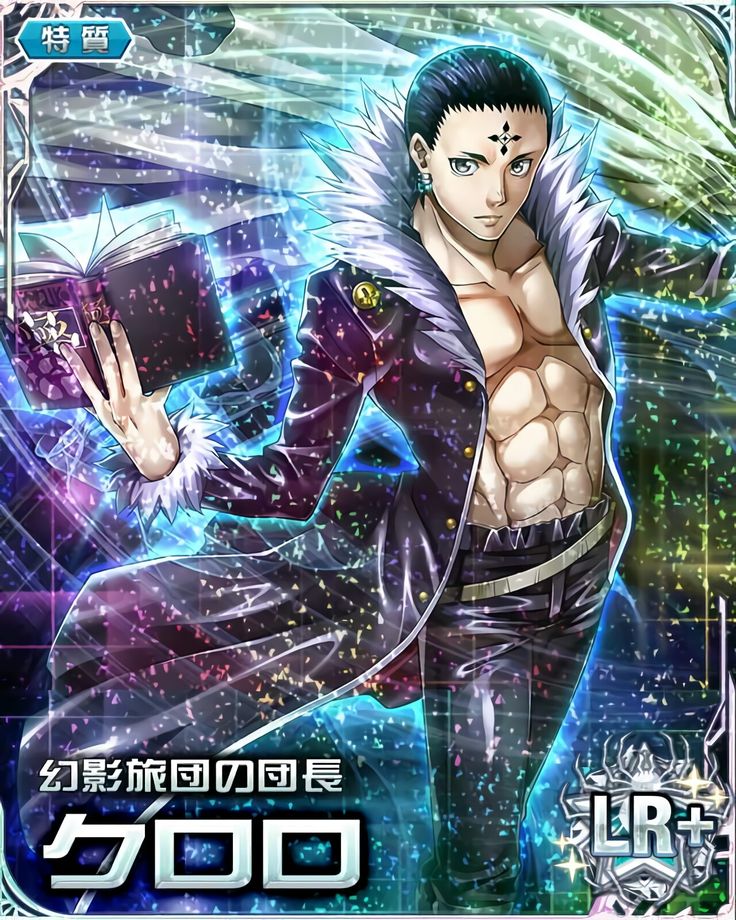 Hunter x Hunter | Chrollo Lucilfer | HxH mobage cards | クロロ