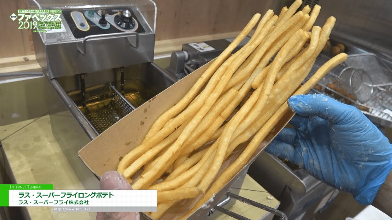 ファベックス 2019] ラス・スーパーフライロングポテト - ラス