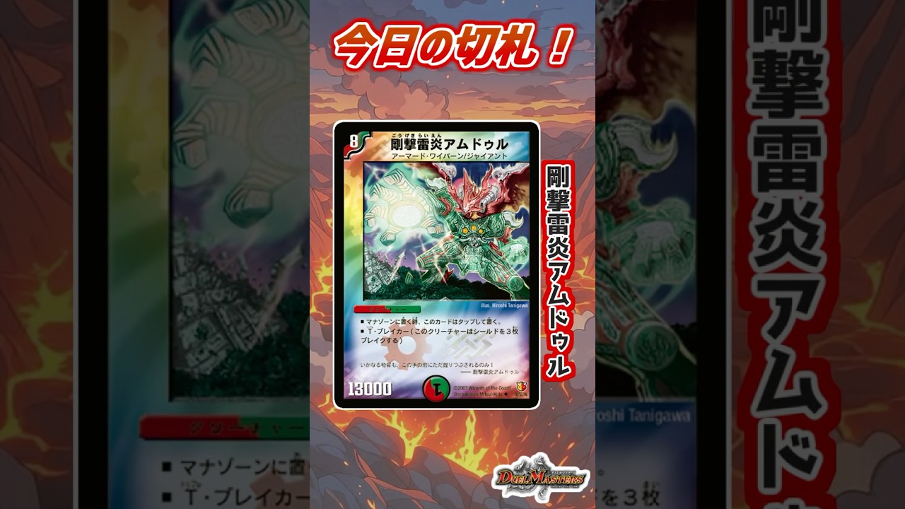 偽ダチ今日の切札】大きな掌の《剛撃雷炎アムドゥル》を紹介するッスよ