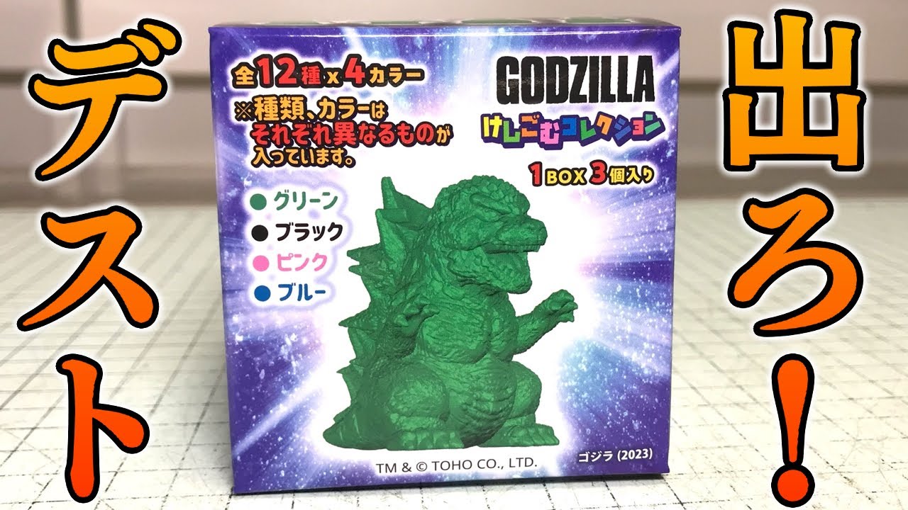 Aim for Destroyah! Godzilla Eraser Collection Unboxing Review