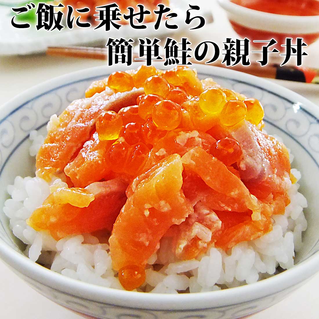 鮭のルイベ漬け｜お店のカテゴリ｜イカ屋荘三郎ネットショッピング