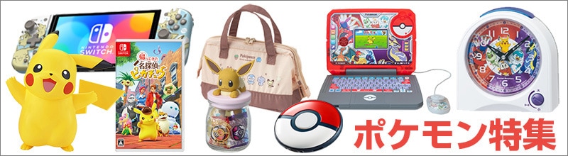 ヨドバシ.com - ポケモン特集 おもちゃ ゲーム