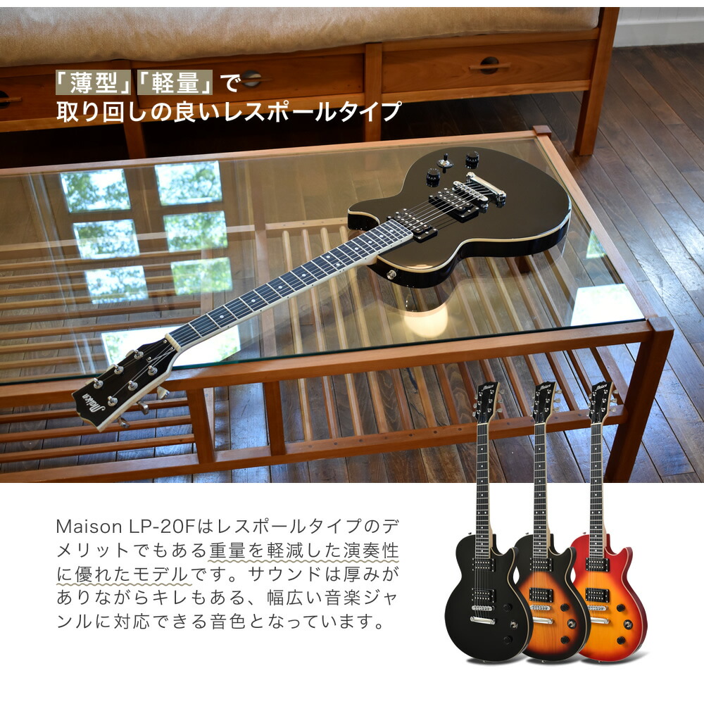 エレキギター レスポールタイプ Maison LP-20F 本体のみ【ギター LP20F