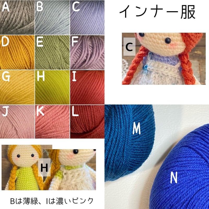 受注生産】着せ替えあみぐるみ女の子/メイちゃん | flat* meg*k