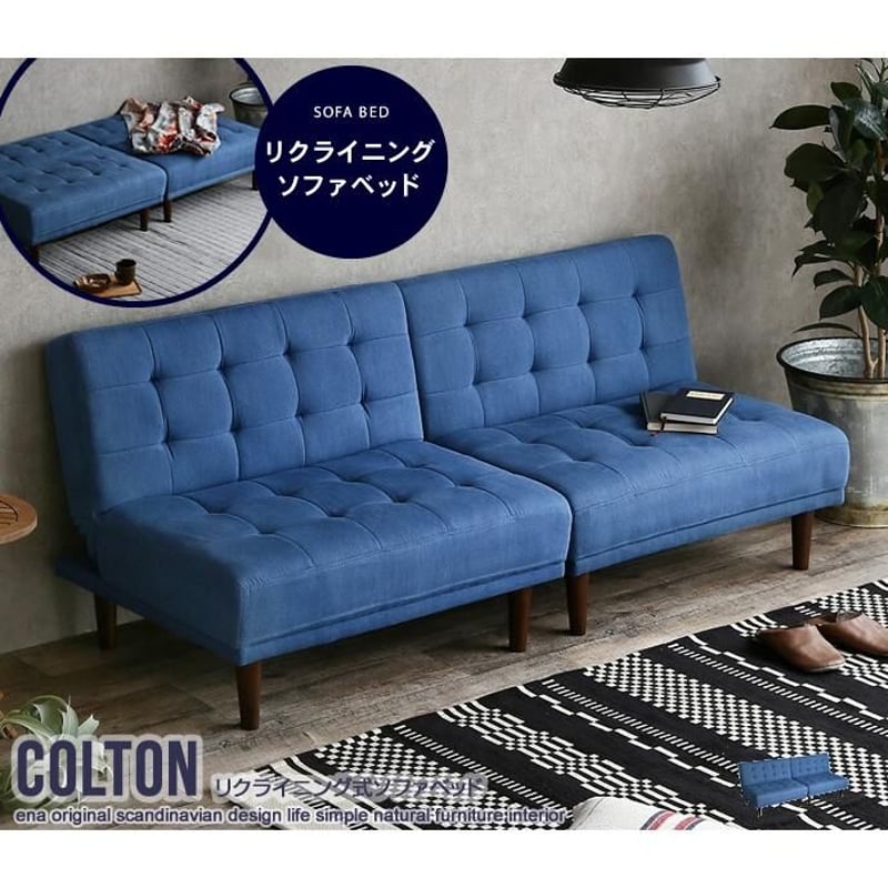 Colton リクライニング式ソファベッド | メイツウEC