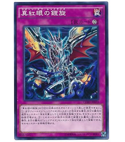 Amazon.co.jp: 遊戯王 20TH-JPC04 真紅眼の亜黒竜 (日本語版