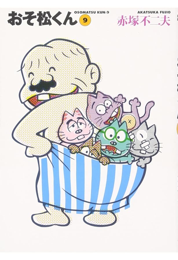 Amazon.co.jp: おそ松くん 12 (竹書房文庫 O 12) : 赤塚 不二夫