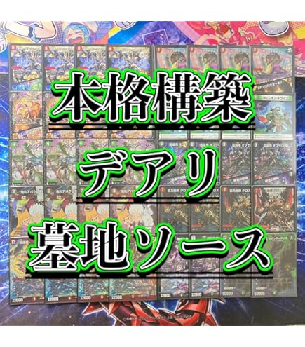 Amazon.co.jp: 【本格構築デッキ販売】青黒デスパペット デッキ＆二重