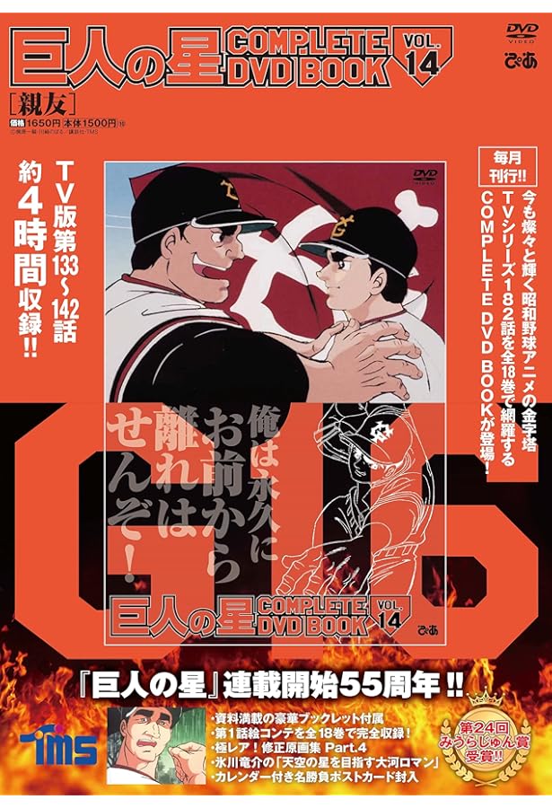 巨人の星 COMPLETE DVD BOOK VOL.18 () | ぴあ |本 | 通販 | Amazon