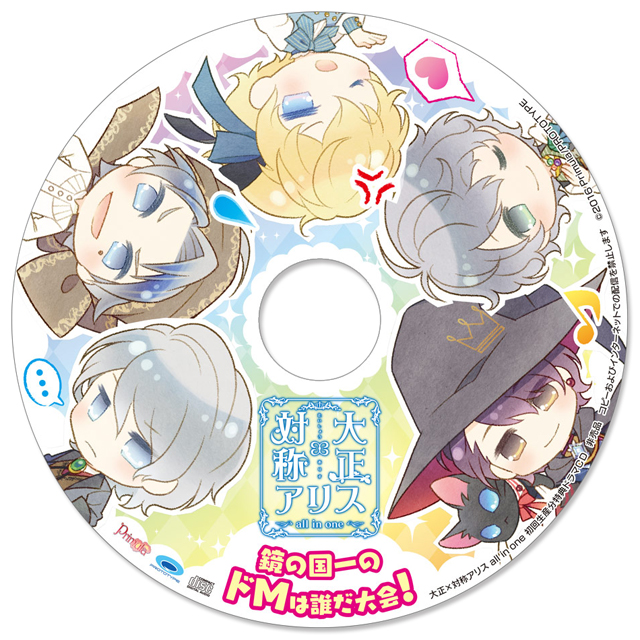 大正×対称アリス all in one』の特典情報公開！ | アニメイトタイムズ