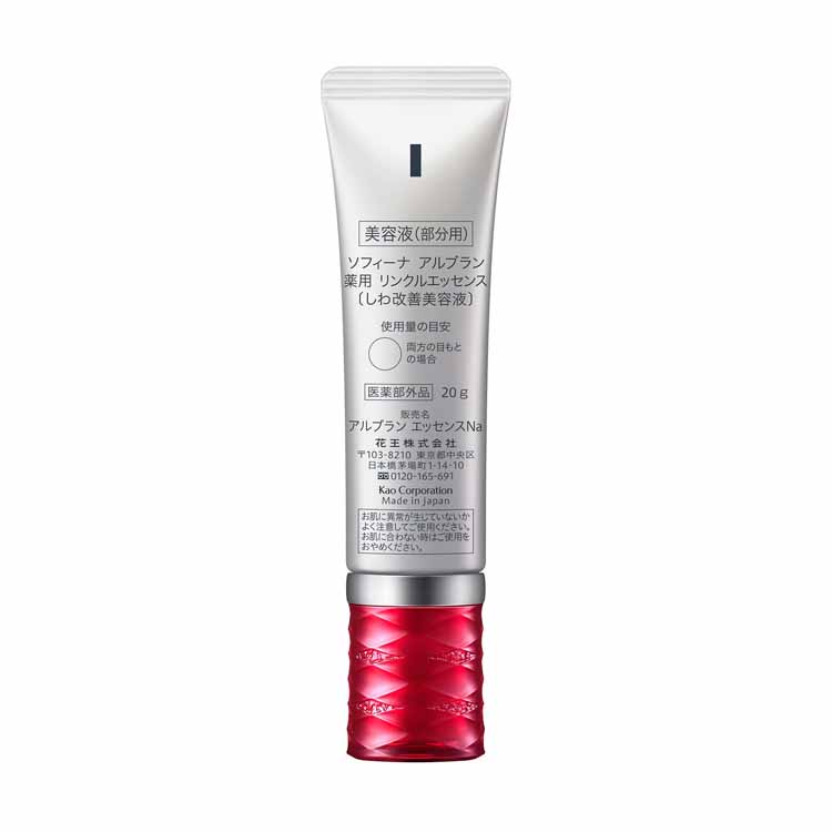 ALBLANC(アルブラン) 薬用リンクルエッセンス ソフィーナ【医薬部外品