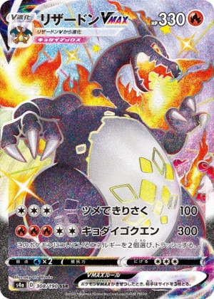 リザードンVSTAR SARの買取価格推移と値段相場！PSA10の値段や枚数