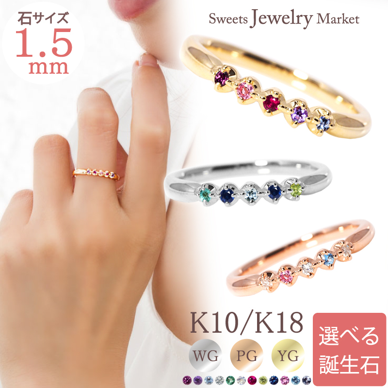 セミ オーダーメイド 誕生石 1.5mm リング 指輪 Ties K18 18金 18K K10