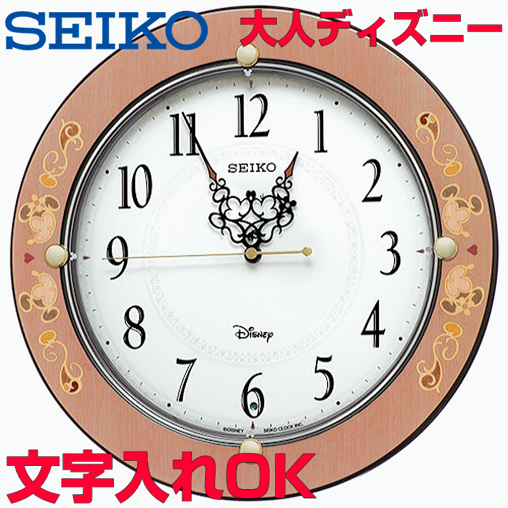 クロック 時計 文字入れ 名入れ ミッキーとミニーの針がキス SEIKO