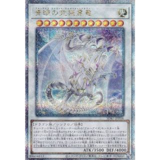 遊戯王 SD47-JPP06 青眼の究極霊竜 (日本語版 25th クォーター