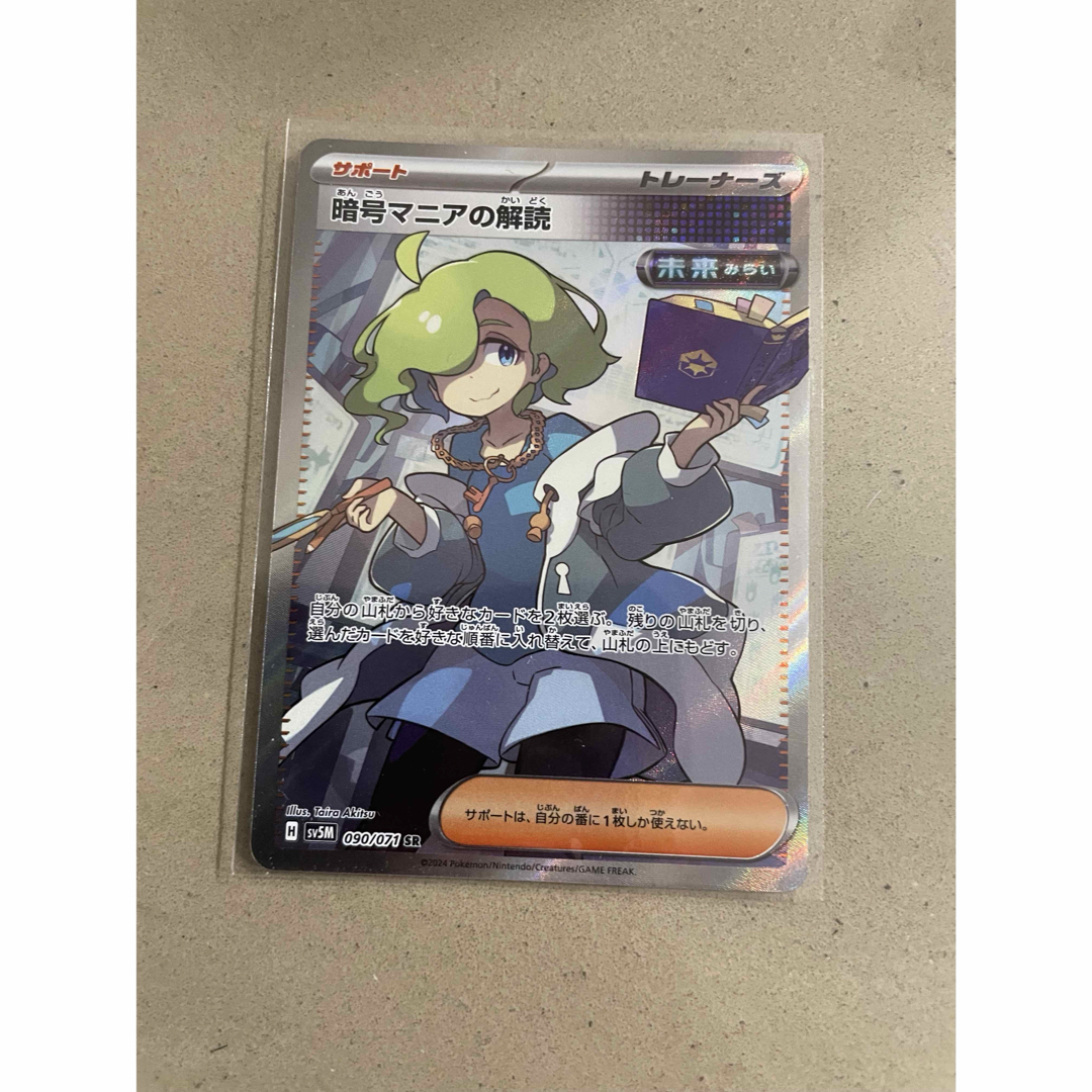 ポケモン - 暗号マニアの解読 SRの通販 by kk｜ポケモンならラクマ