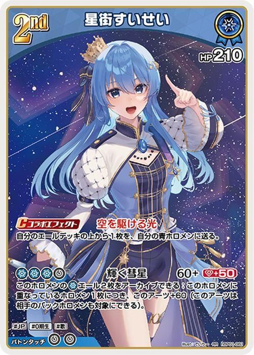 星街すいせい（RR）｜hololive OFFICIAL CARD GAME 通販のカード