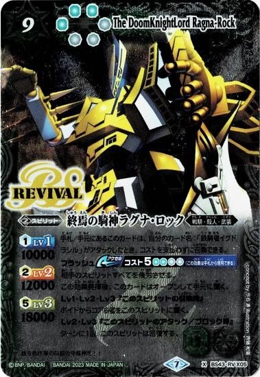 LM2023】BS43-RV X05 終焉の騎神ラグナ・ロック X【2023/アイコン7