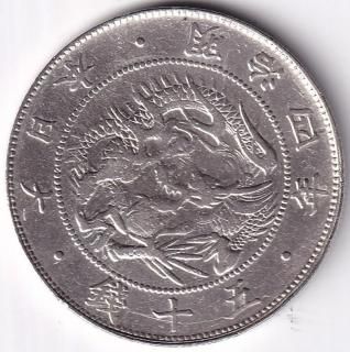 50銭銀貨 - ワタナベコイン ネットショップ