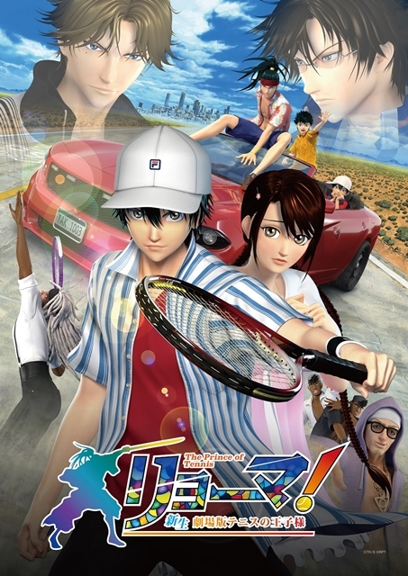 リョーマ！The Prince of Tennis 新生劇場版テニスの王子様』ポスター