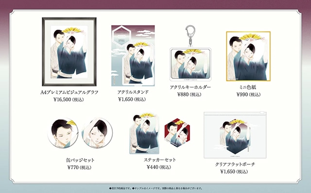 中村明日美子先生 POP UP SHOP』グッズ受注中！ | アニメイトタイムズ