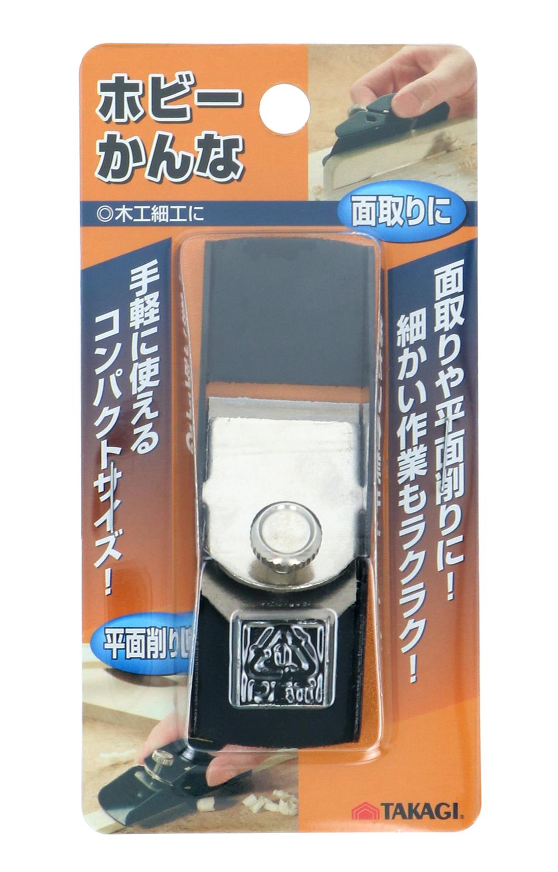 TAKAGI 高儀 H2 ホビーかんな コンパクト サイズ9cm 4907052112834