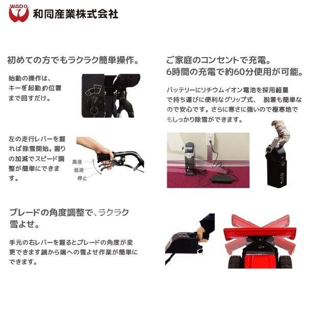 WADO除雪機 [2020-2021モデル] 充電式 除雪機「スノーブレード」e-SB80