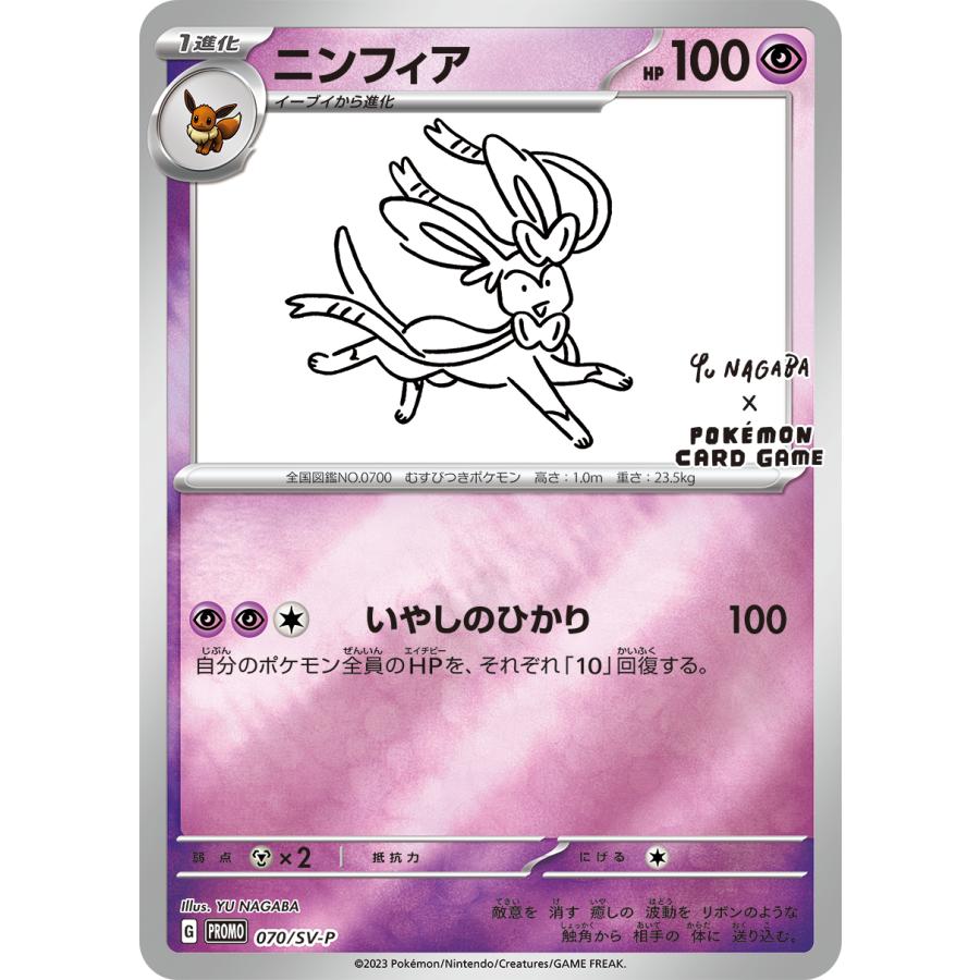 長場雄 プロモ Yu NAGABA × POKEMON CARD GAME 9種コンプセット