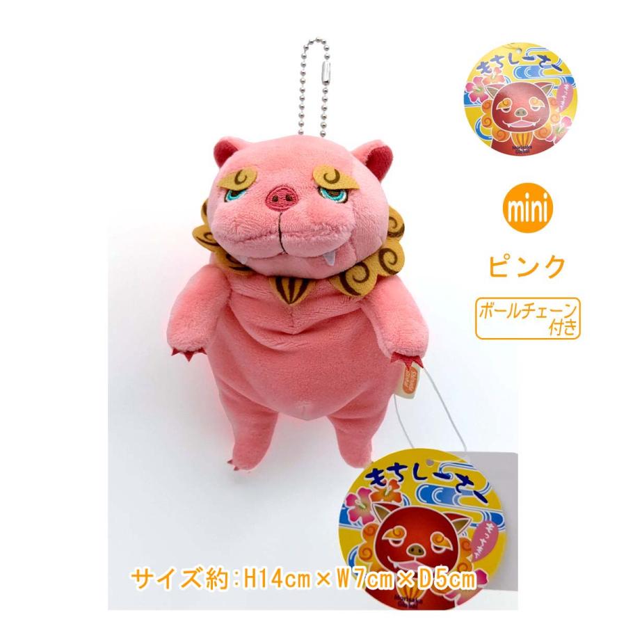 もちしーさー】 シーサー沖縄ver. ピンク miniサイズ ぬいぐるみ