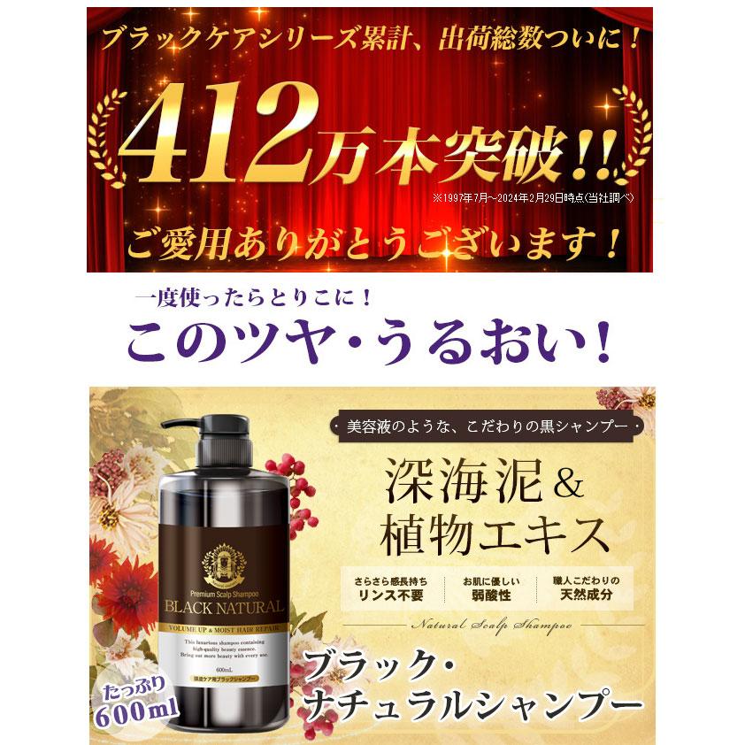Black Care ブラック・ナチュラルシャンプー 600ml 6本 セット