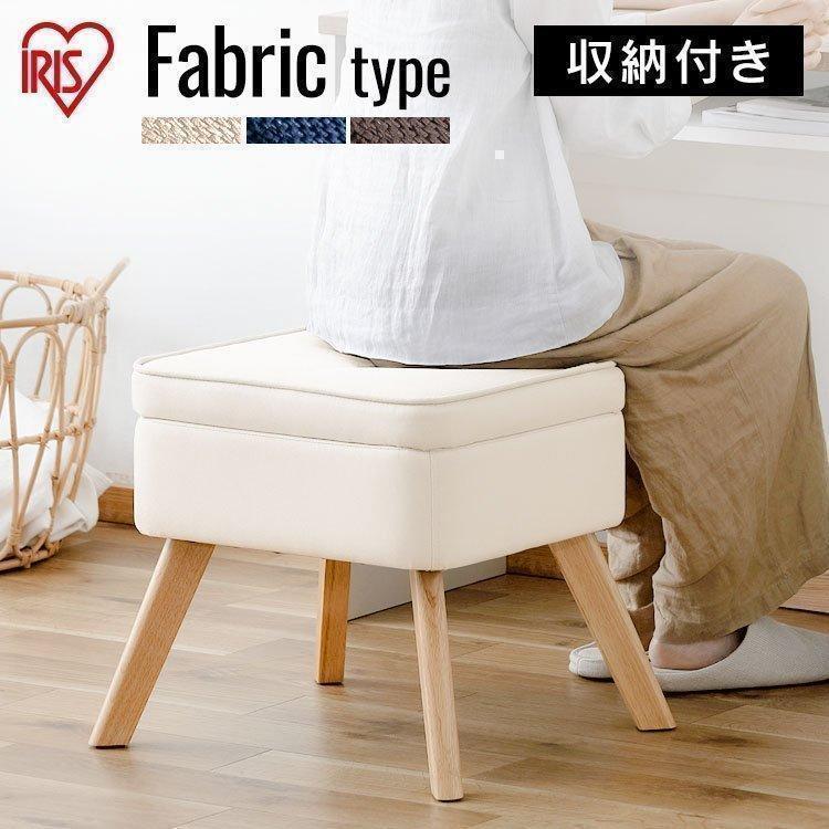IRIS OHYAMA（アイリスオーヤマ） スツール 収納 おしゃれ 収納