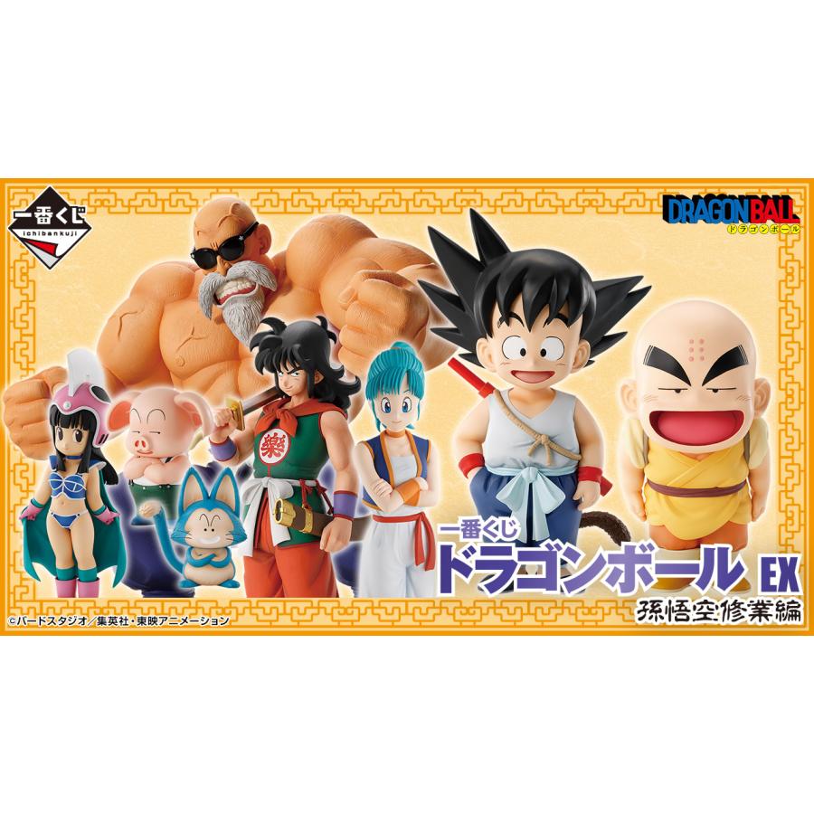 1ロット】一番くじ ドラゴンボール EX 孫悟空修業編 (景品80個+ラスト