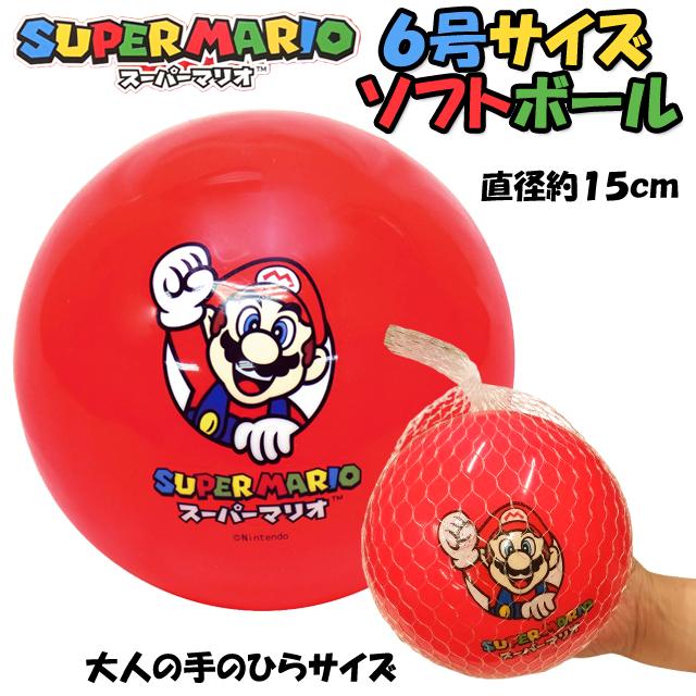 爆買 スーパーマリオ6号サイズソフトボール（子ども用ゴムボール 3歳