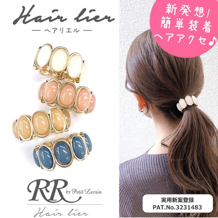 ポニーフック マグネット ヘアリエル ヘアカフス マット ニュアンス