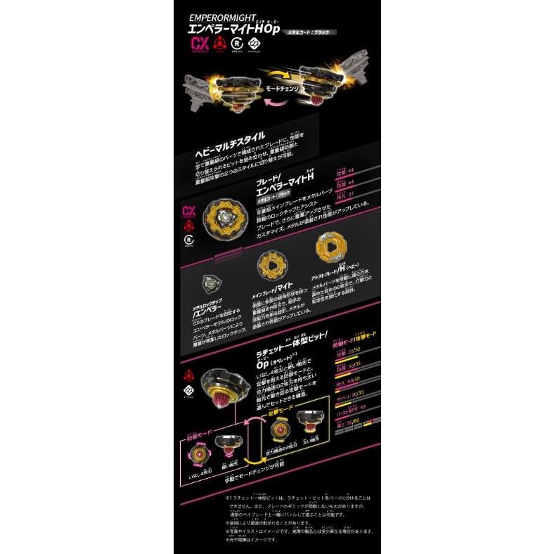 ベイブレードX ラッピング対応 /4種セット CX-11 エンペラーマイト