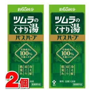 ツムラのくすり湯 バスハーブ ( 650ml )/ 入浴剤 ) : 爽快ドラッグ